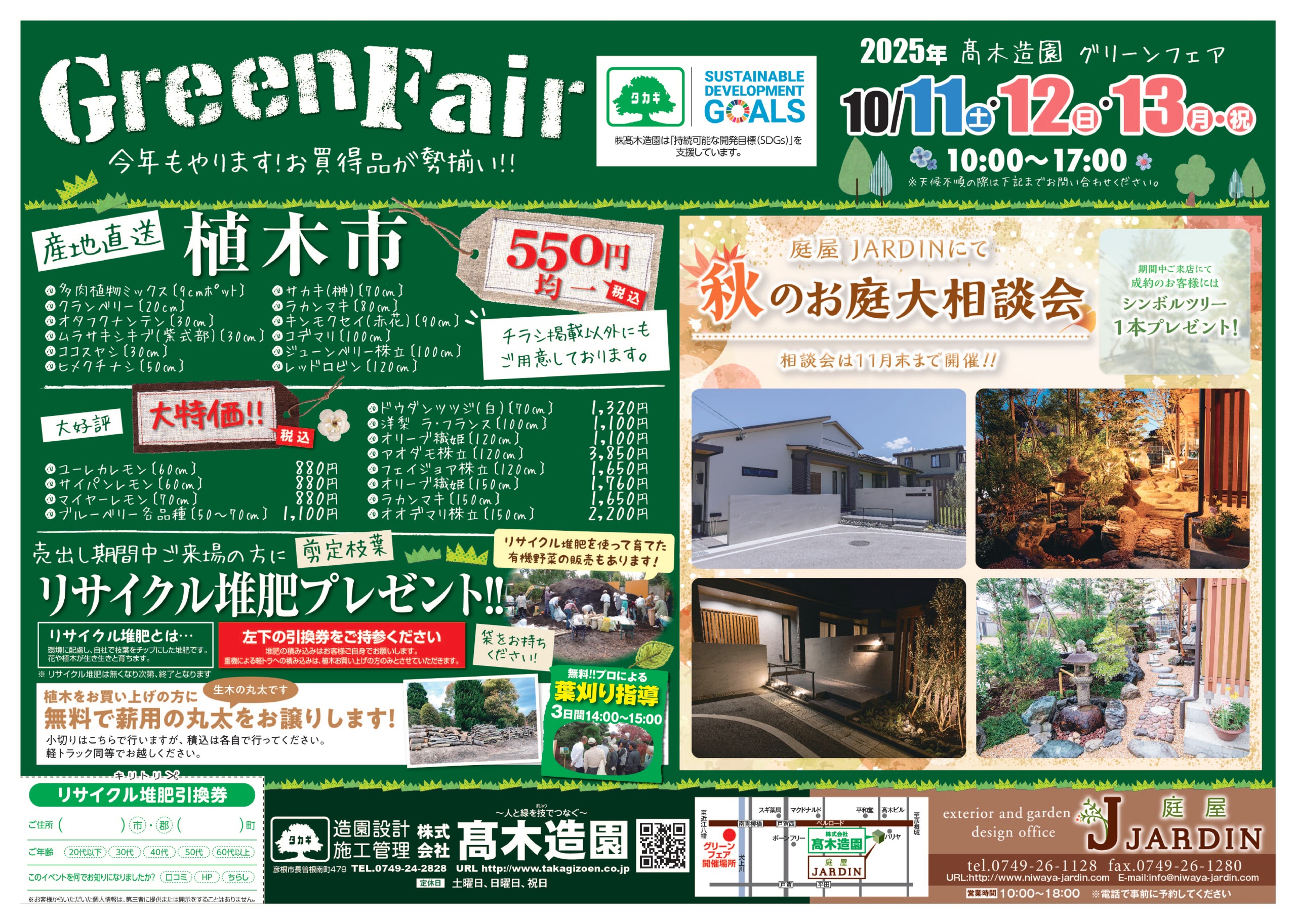 秋のグリーンフェアを開催します!